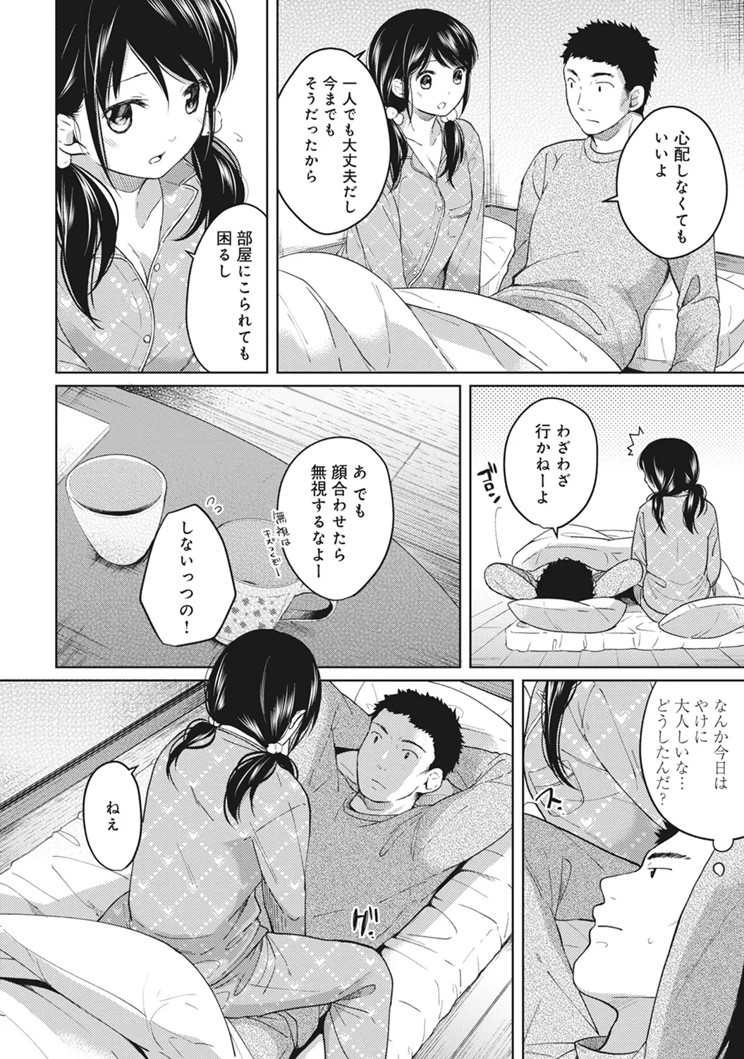 【エロ漫画】【エロ漫画】【エロ漫画】いきなり欲情したエロカワJKが同居しているおっさんを強引に誘惑してセックス三昧しちゃう！【二三月そう：1LDK+JKいきなり同居？密着⁉︎初エッチ‼︎? 第４話】