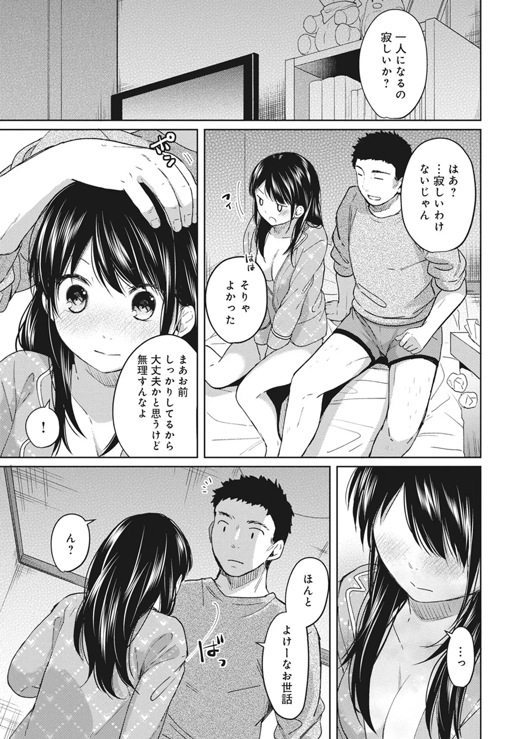 【エロ漫画】【エロ漫画】いきなり欲情したエロカワJKが同居しているおっさんを強引に誘惑してセックス三昧しちゃう！【二三月そう：1LDK+JKいきなり同居？密着⁉︎初エッチ‼︎? 第４話】